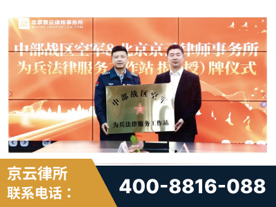 固原-北京京云律师事务所与《北京晚报》达成战略合作